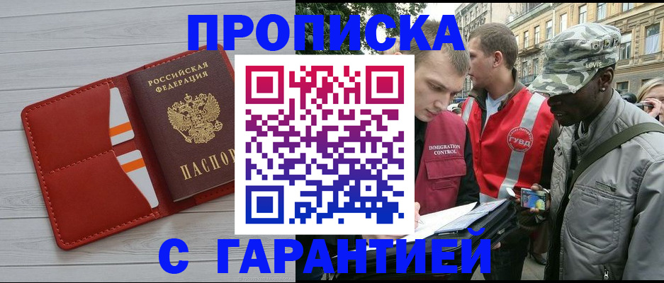 прописка для работы в Кизеле