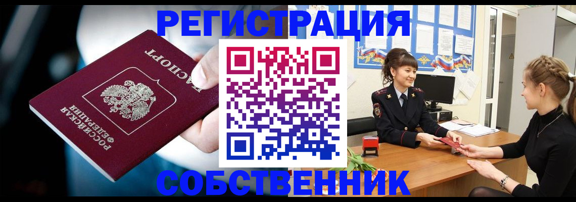 прописка от собственника в Кизеле